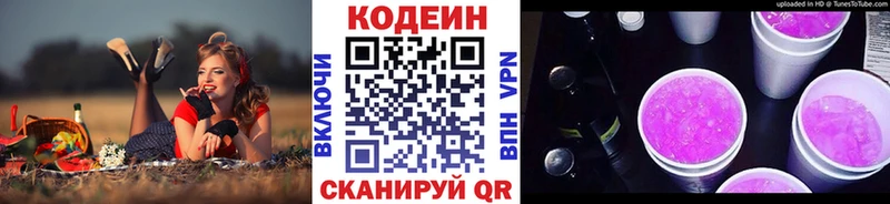 Купить где Дивногорск Кодеиновый сироп Lean напиток Lean (лин)